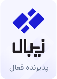پذیرنده فعال زیبال