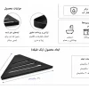 شلف فلزی کنجی حمام 3 عددی کد AT-002