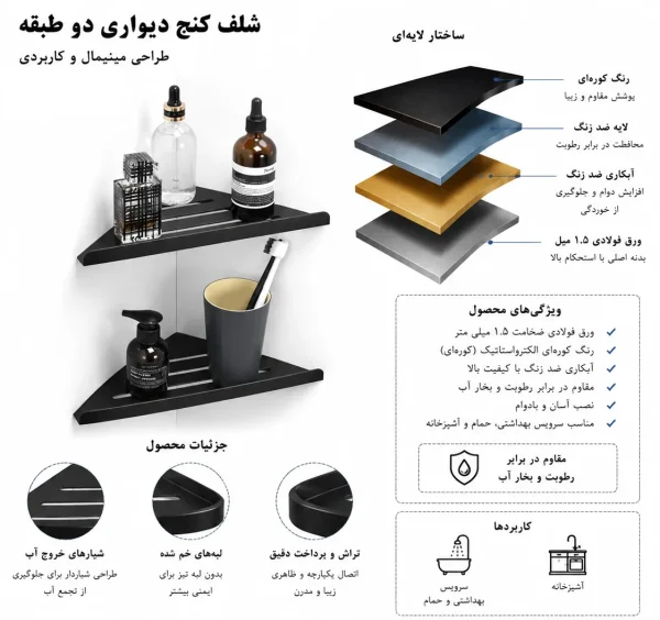 شلف فلزی کنجی حمام 3 عددی کد AT-002