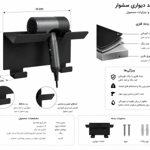 پایه سشوار دیواری فلزی کدAT-018