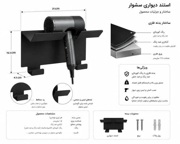 پایه سشوار دیواری فلزی کدAT-018